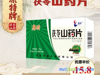 茯苓山药片