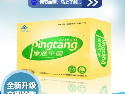 康恩平糖胶囊