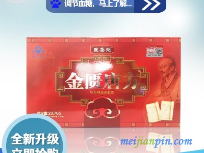 金匮糖方胶囊
