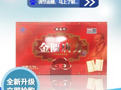 金匮糖方胶囊