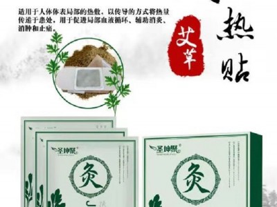 圣坤聚灸热贴招商代理-灸热治疗贴代加工贴牌定制生产厂家