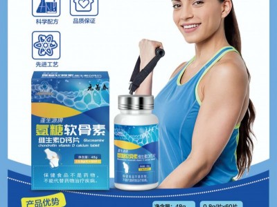 元若春氨糖软骨素维生素D钙片