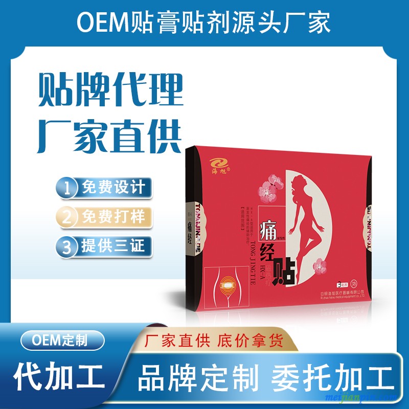 痛经贴1