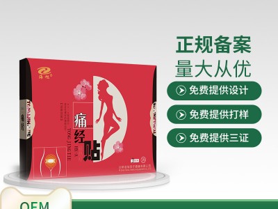 痛经贴代理 代加工膏贴 痛经贴OEM定制