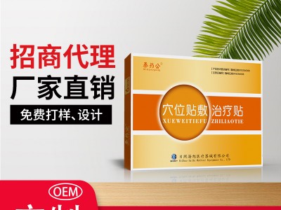 穴位贴水凝胶 无纺布穴位贴 穴位贴定制厂家