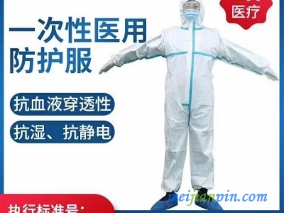 东贝医用防护服 东贝医用外科口罩 防疫物资生产厂家