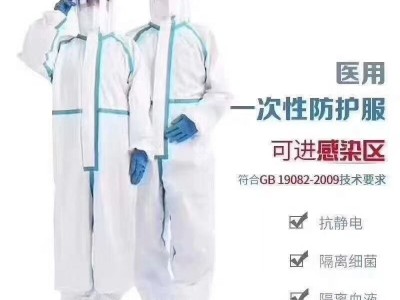 东贝医用防护服 东贝医用外科口罩 防疫物资生产厂家