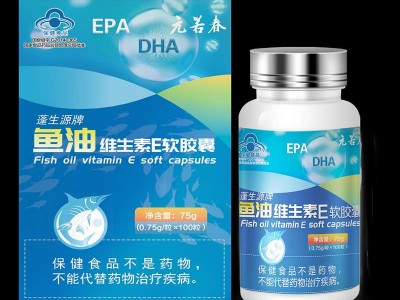 元若春鱼油维生素E