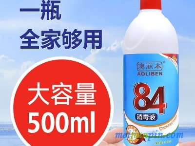 84消毒液 厂家现货供应84消毒液