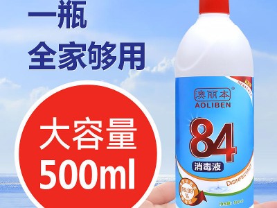84消毒液 厂家现货供应84消毒液