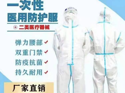 东贝医用一次性防护服生产厂家