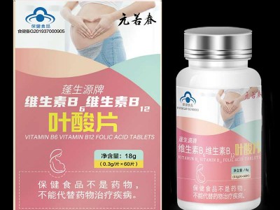 元若春维生素B6 维生素B12 叶酸片