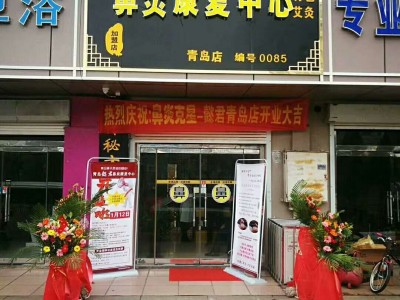 冬天是鼻炎的高发季 懿君鼻炎馆加盟店活动来袭_洛阳懿君健康