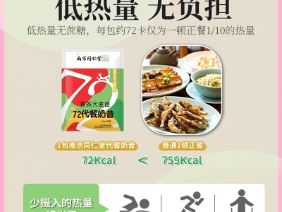 南京同仁堂 72代餐奶昔 20g*18袋/盒