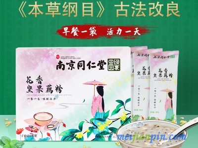 南京同仁堂  花香坚果藕粉  30g*10袋/盒