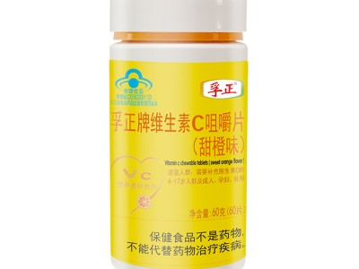孚正牌维生素c咀嚼片（甜橙味）