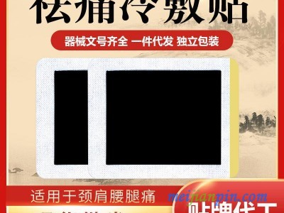 膏药生产厂家oem