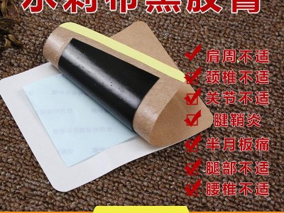 膏药生产厂家oem