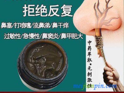 鼻炎膏OEM代加工