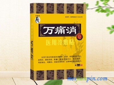 万痛消医用冷敷贴