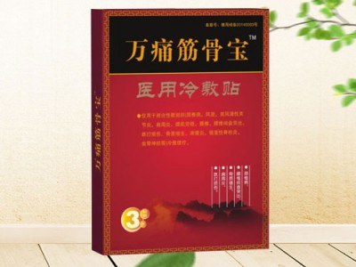 万痛筋骨宝