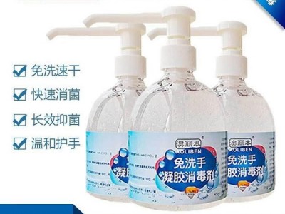 免洗手凝胶消毒剂批发厂家