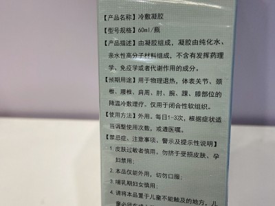 森顿冷敷凝胶oem贴牌定制代加工生产厂家