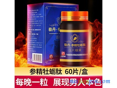 极丹参精牡蛎片