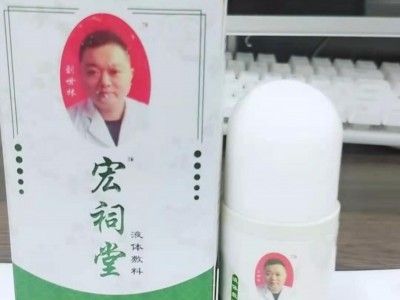 宏祠堂50ml液体敷料（银屑病，牛皮癣）