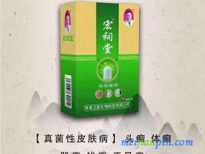 宏祠堂液体敷料（真菌性皮肤病，头癣，体癣，手足癣，灰指甲）