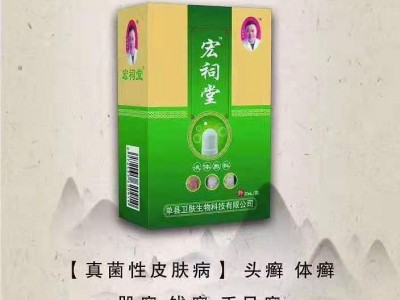 宏祠堂液体敷料（真菌性皮肤病，头癣，体癣，手足癣，灰指甲）