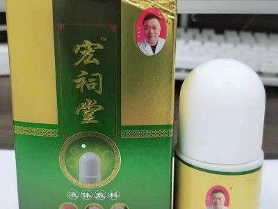 宏祠堂液体敷料（真菌性皮肤病，头癣，体癣，手足癣，灰指甲）