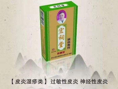 宏祠堂30ML（皮炎湿疹，过敏性皮炎，神经性皮炎，皮肤瘙痒）