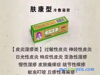 宏祠堂冷敷凝胶（皮肤病，皮炎湿疹，皮肤瘙痒）