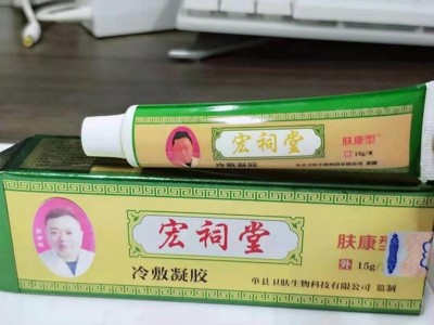 宏祠堂冷敷凝胶（皮肤病，皮炎湿疹，皮肤瘙痒）