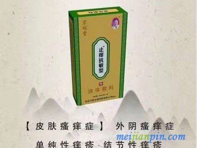 宏祠堂液体敷料（止痒抗敏型，蚊虫叮咬）