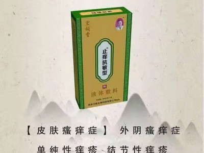 宏祠堂液体敷料（止痒抗敏型，蚊虫叮咬）