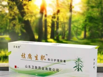 祛腐生肌伤口护理软膏（褥疮、溃疡、老烂腿、烧伤、烫伤）