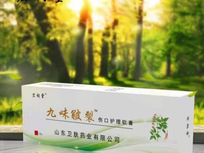 九味皲裂伤口护理软膏（鱼鳞病、手足干裂、皮肤干燥）