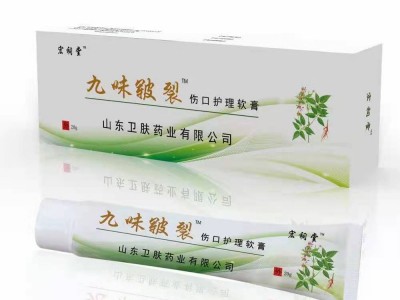 九味皲裂伤口护理软膏（鱼鳞病、手足干裂、皮肤干燥）