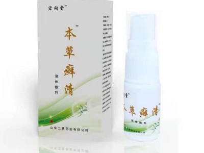 本草癣清液体敷料（头癣，体癣，手足癣，灰指甲，花斑癣）