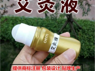 冷敷凝胶贴牌 艾灸液代加工