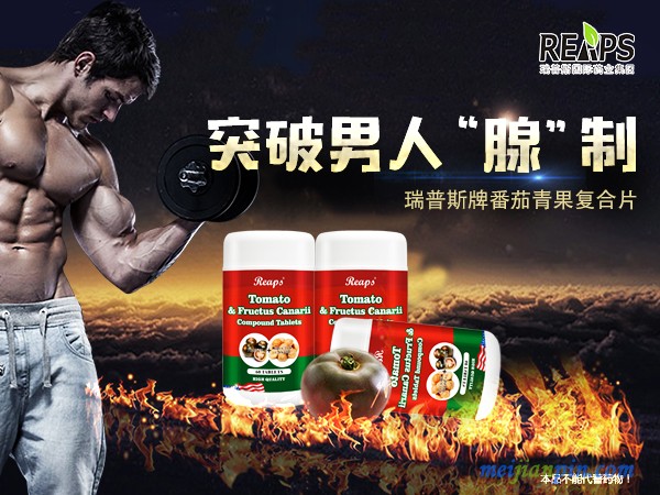 瑞普斯番茄青果复合片