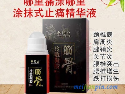 艾灸液贴牌代加工 厂家招商 艾灸筋骨液