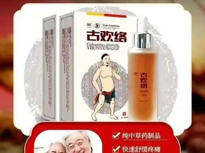 艾森医药骨科外用产品古欢络精油加盟