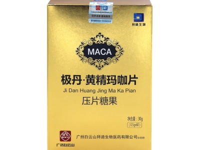 极丹黄精玛咖片