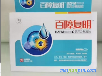哈药集团百障复明医用冷敷凝胶招商