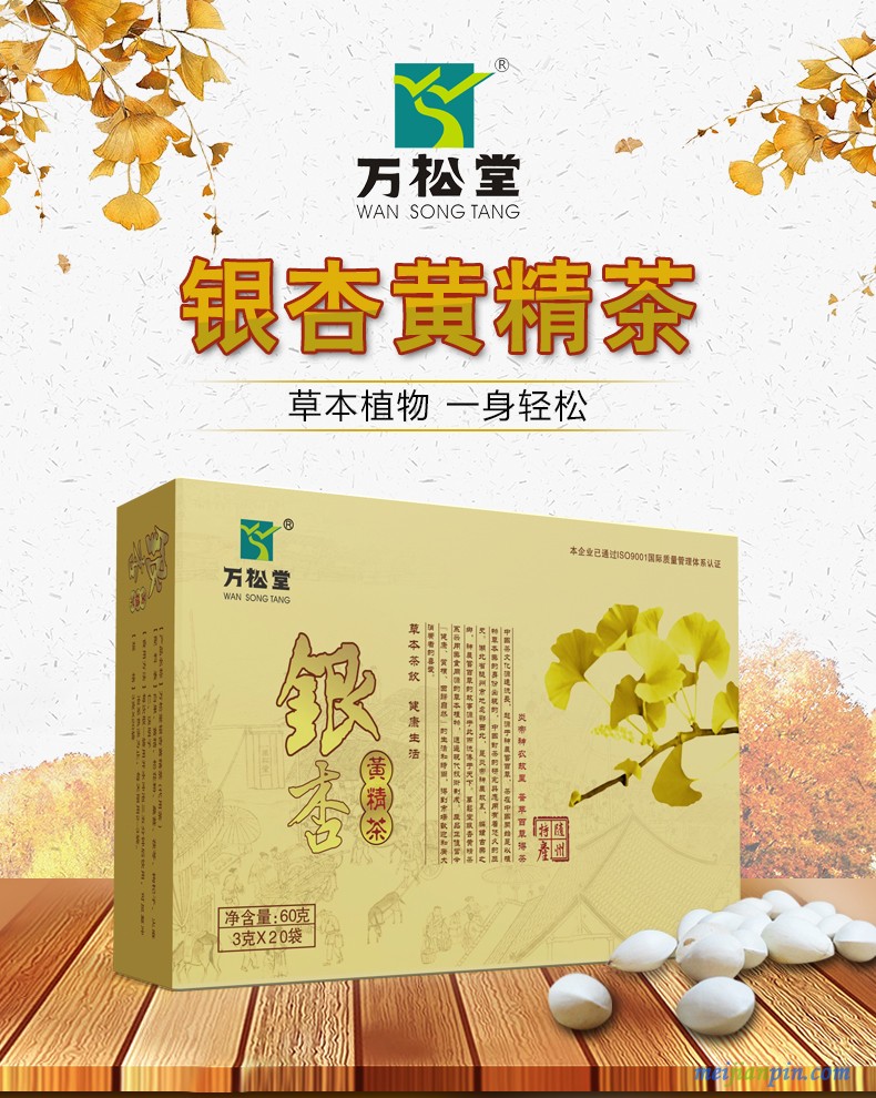 银杏黄精茶_01