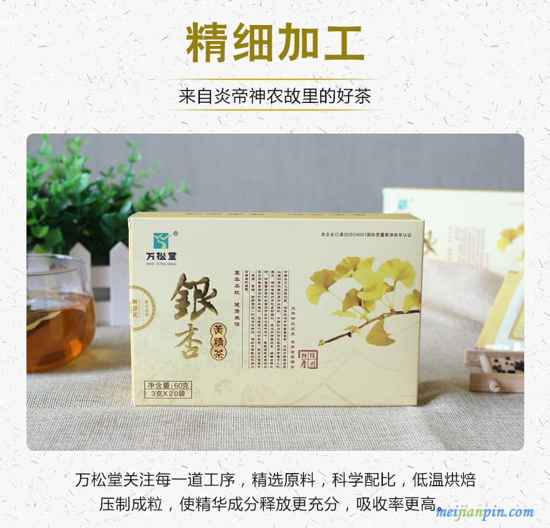 银杏黄精茶_08