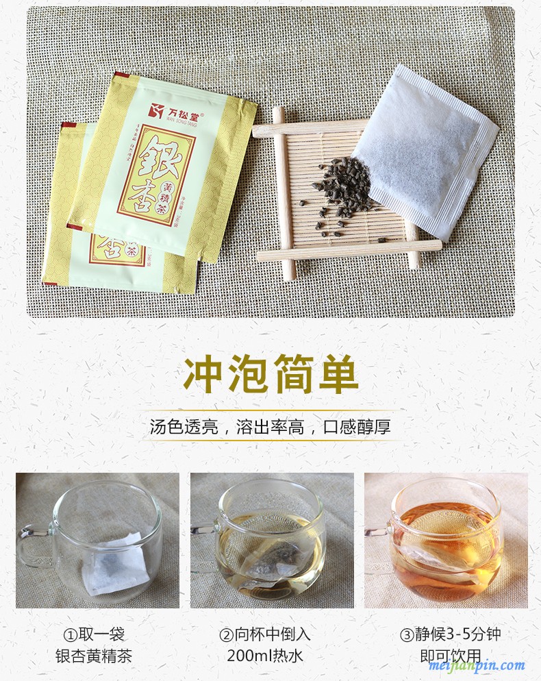 银杏黄精茶_11
